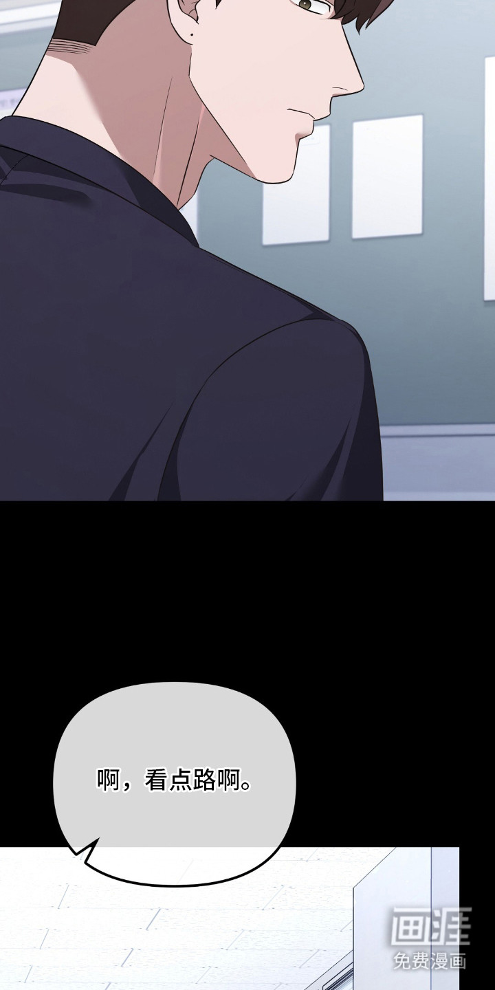 冤家恋爱脚本 第29话 第2页