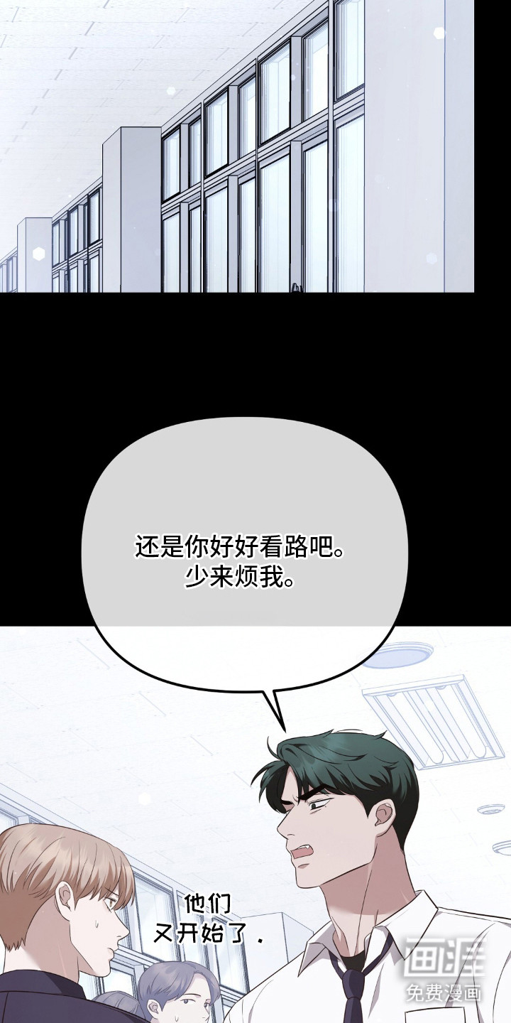 冤家恋爱脚本 第29话 第3页