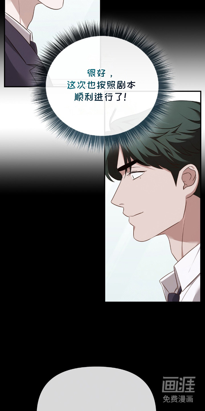 冤家恋爱脚本 第29话 第5页