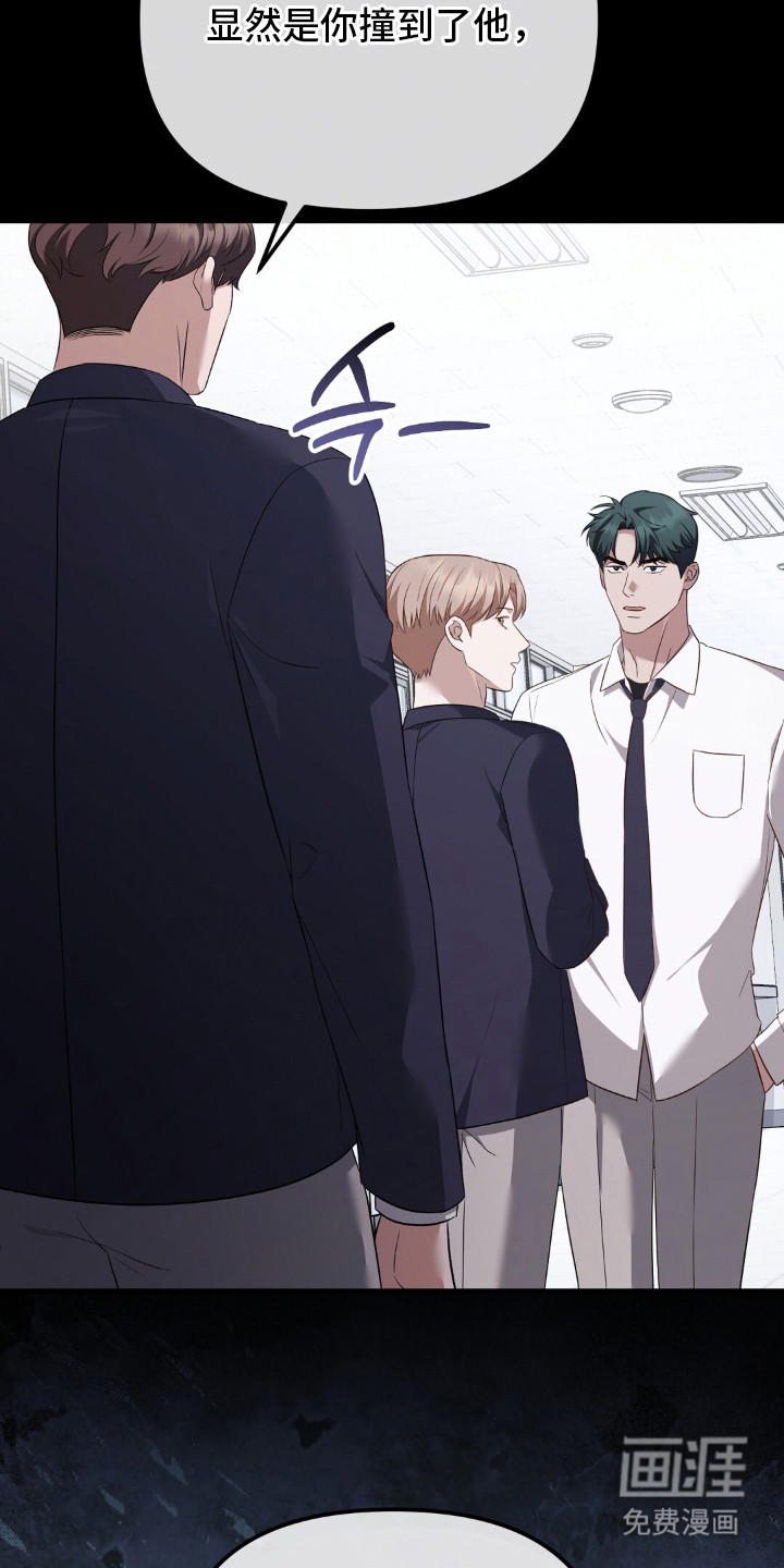 冤家恋爱脚本 第29话 第6页