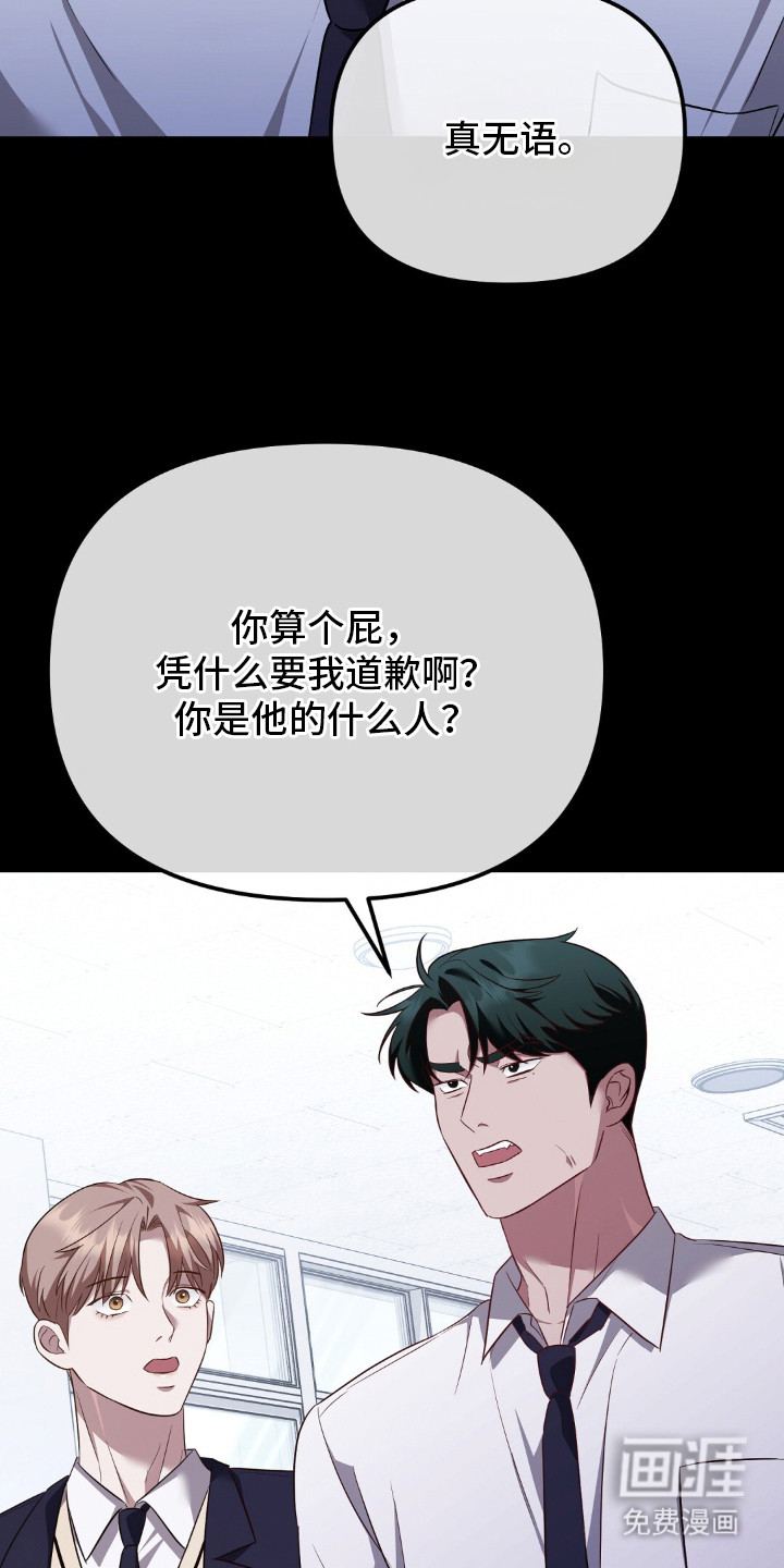 冤家恋爱脚本 第29话 第10页