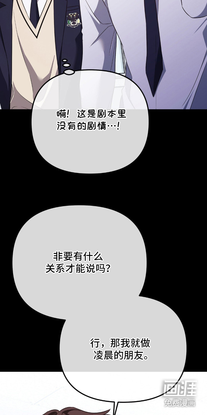 冤家恋爱脚本 第29话 第11页