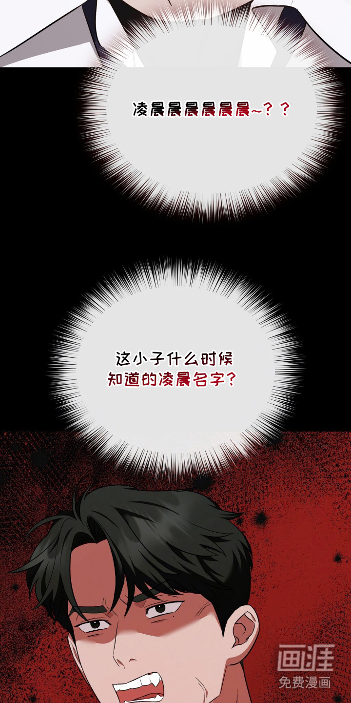 冤家恋爱脚本 第29话 第14页