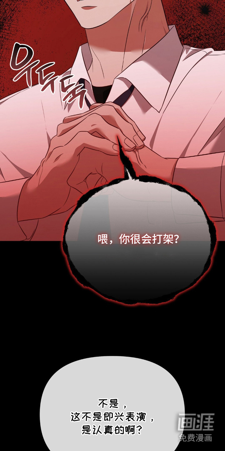 冤家恋爱脚本 第29话 第15页