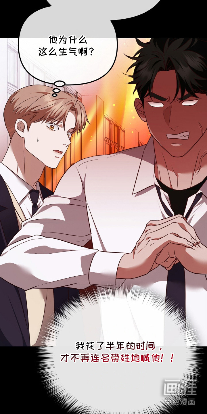 冤家恋爱脚本 第29话 第16页