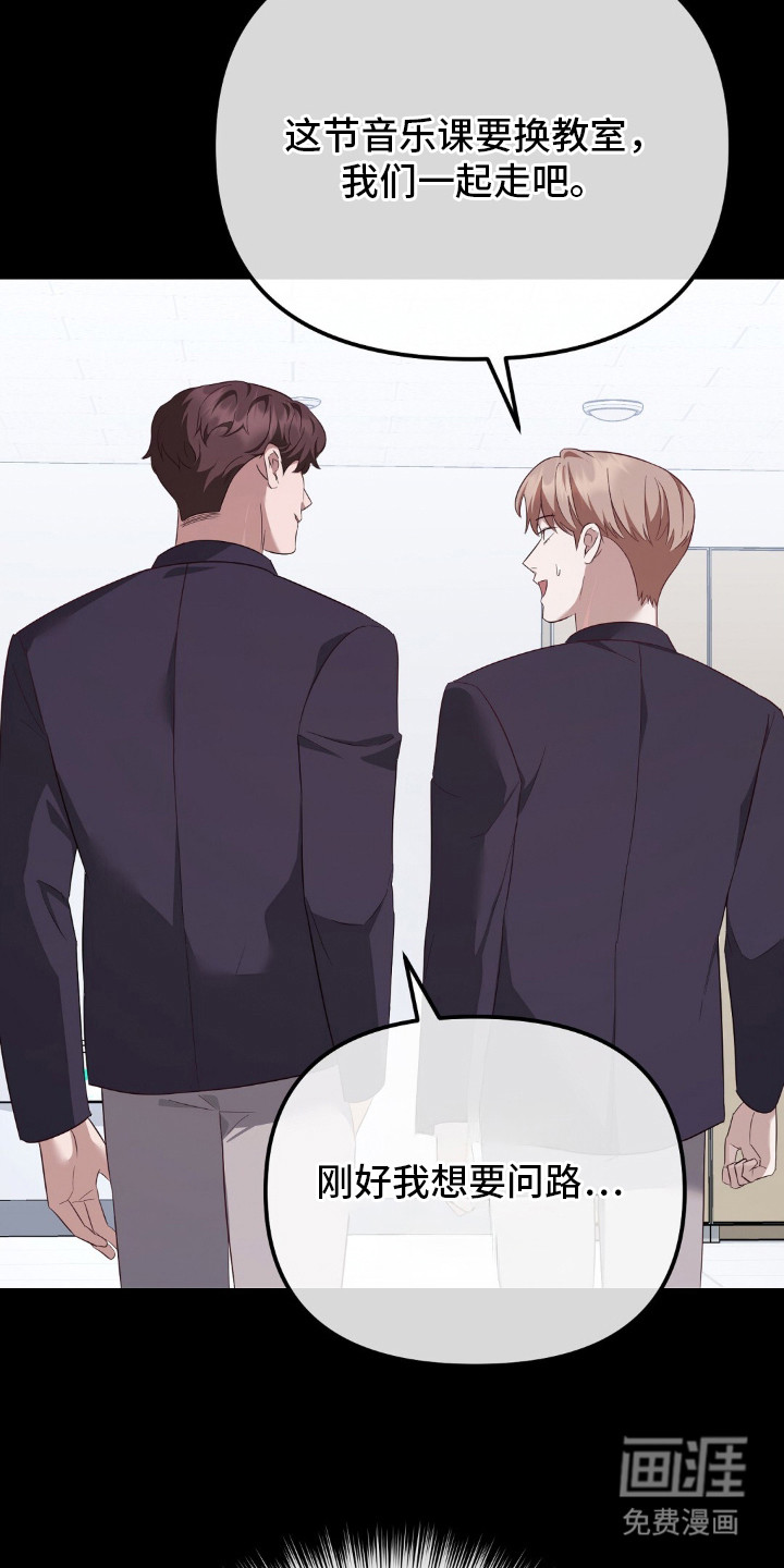 冤家恋爱脚本 第29话 第21页