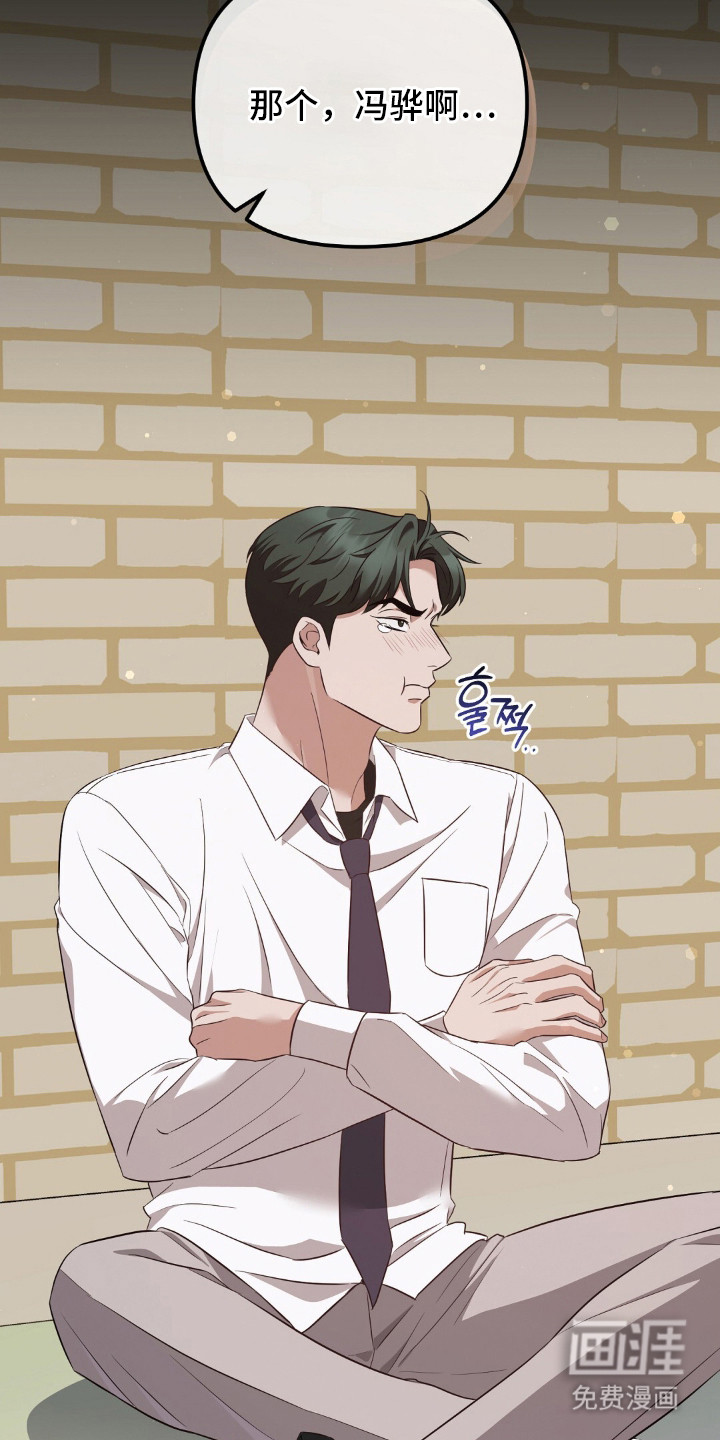 冤家恋爱脚本 第29话 第23页