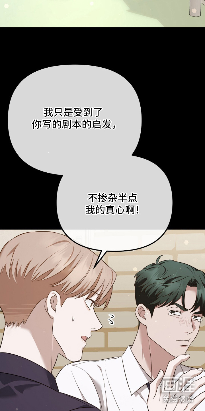 冤家恋爱脚本 第29话 第26页