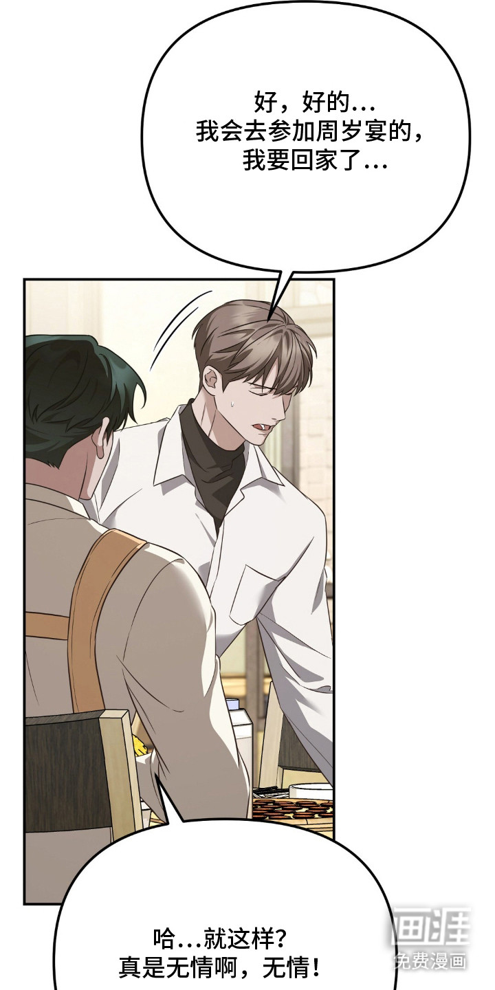 冤家恋爱脚本 第3话 第2页