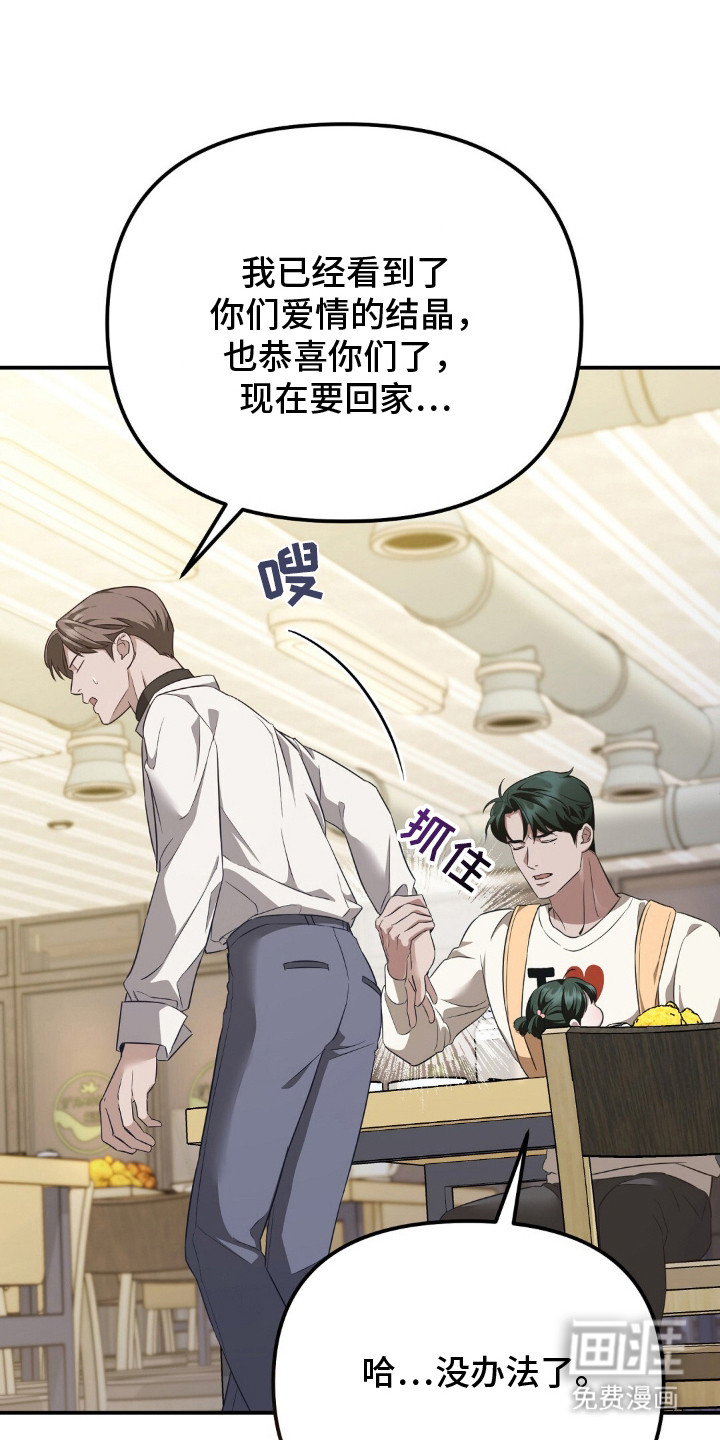 冤家恋爱脚本 第3话 第9页