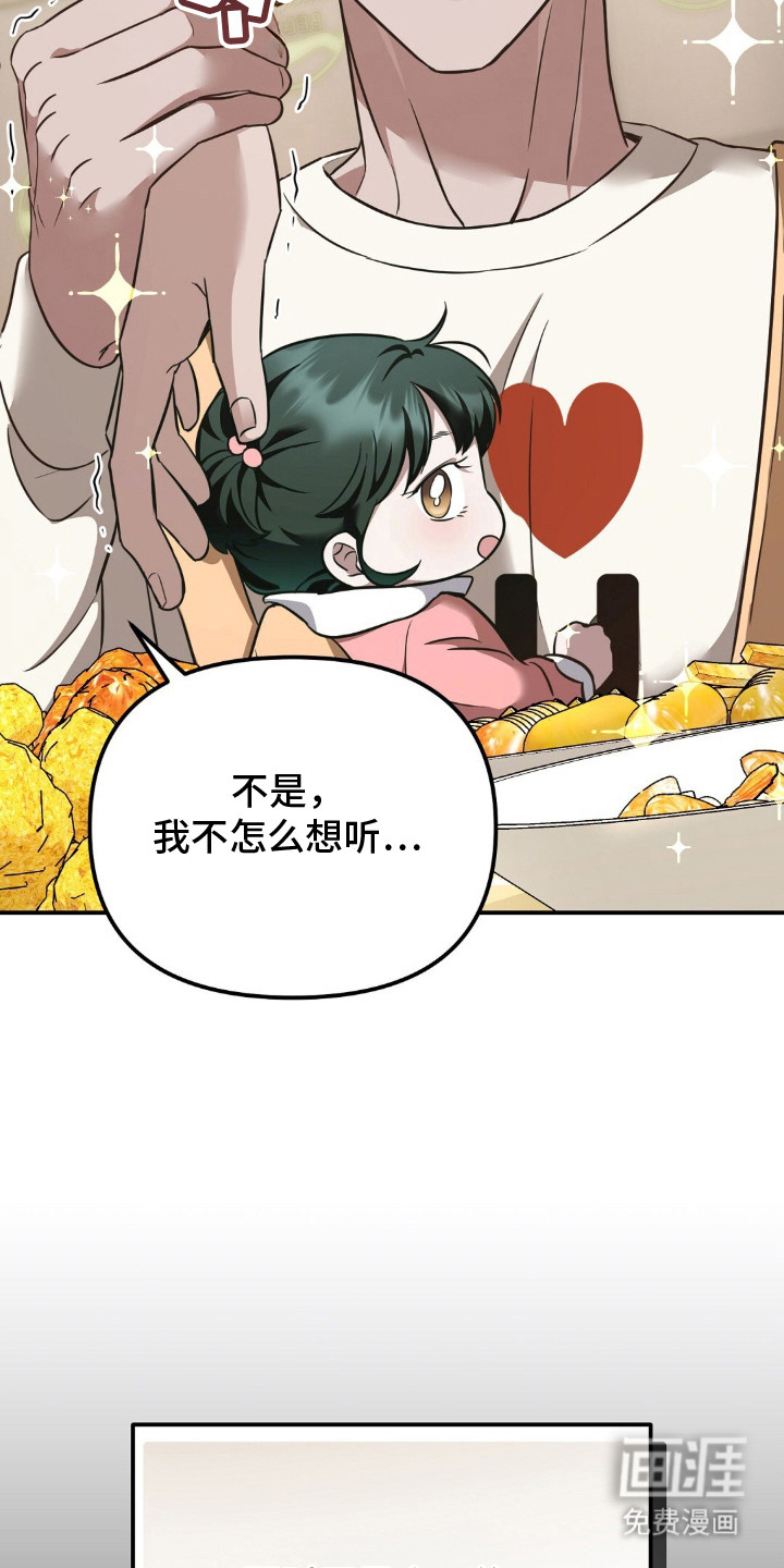 冤家恋爱脚本 第3话 第11页