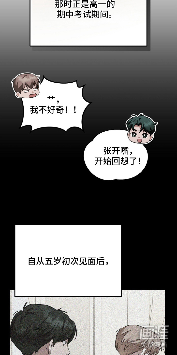 冤家恋爱脚本 第3话 第12页