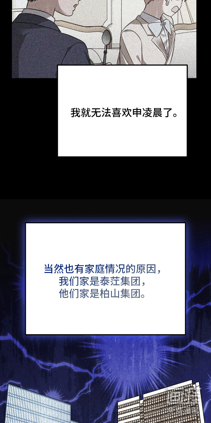 冤家恋爱脚本 第3话 第13页