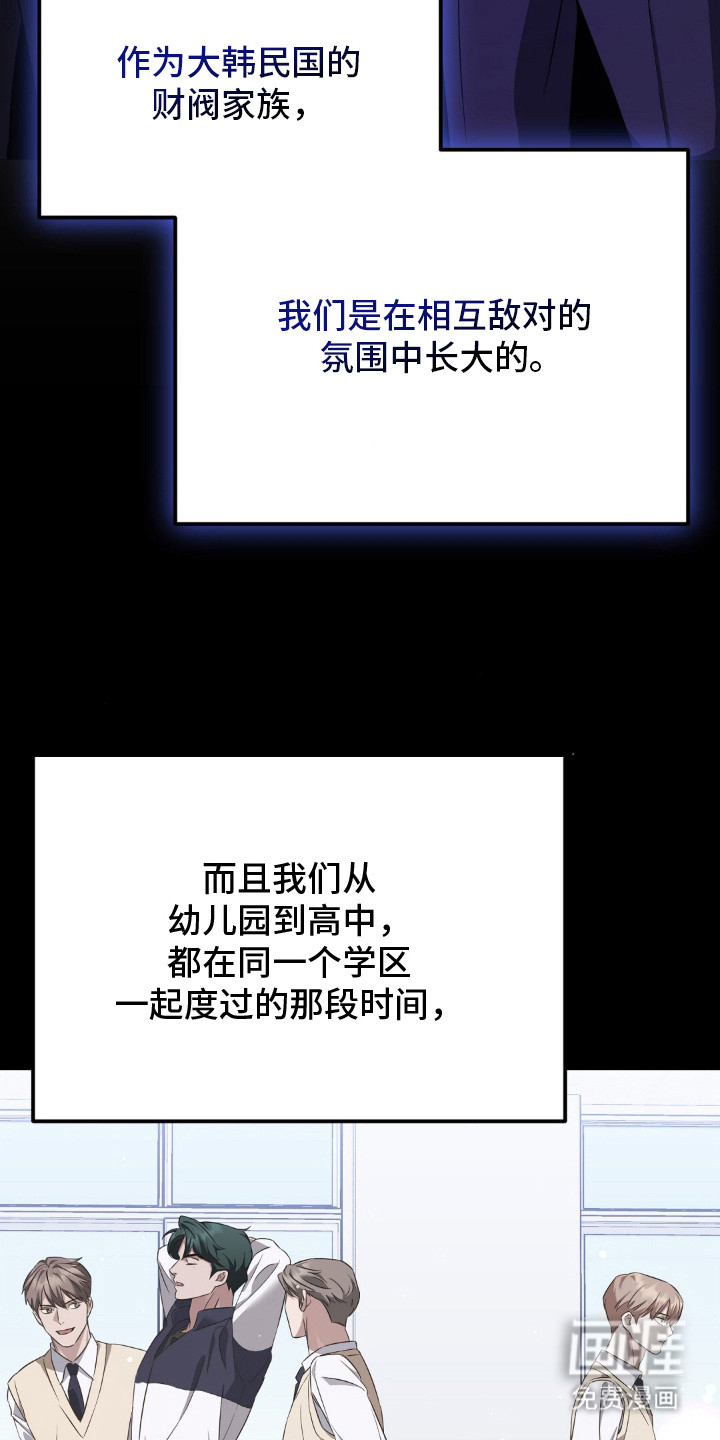 冤家恋爱脚本 第3话 第15页