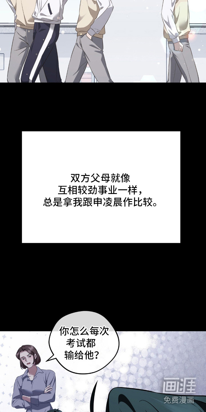 冤家恋爱脚本 第3话 第16页