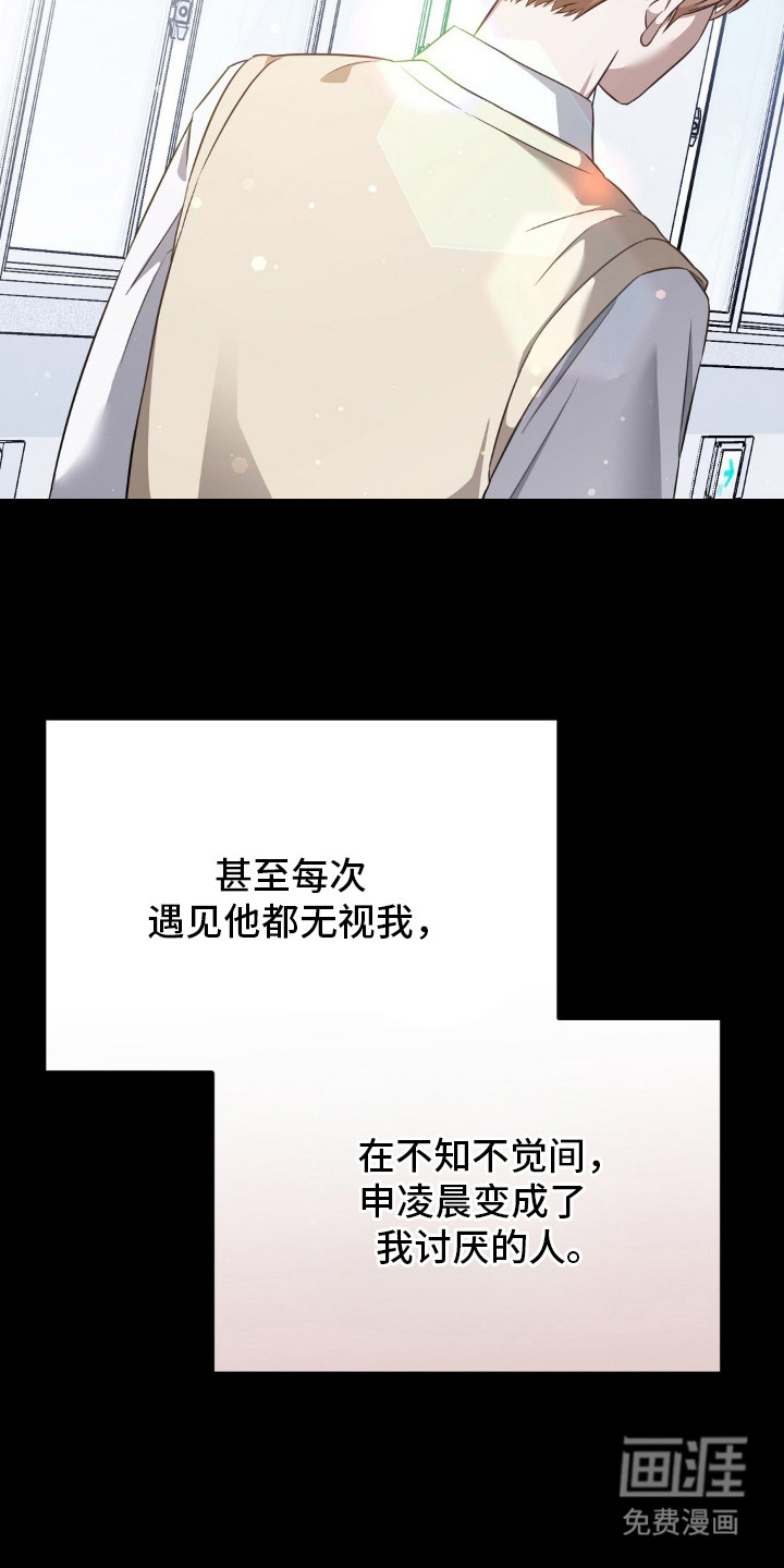 冤家恋爱脚本 第3话 第18页