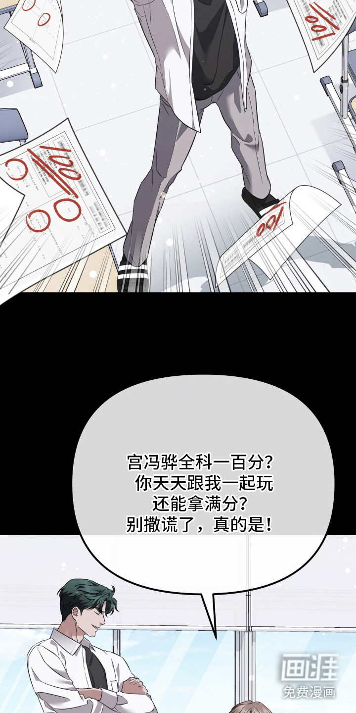 冤家恋爱脚本 第3话 第20页