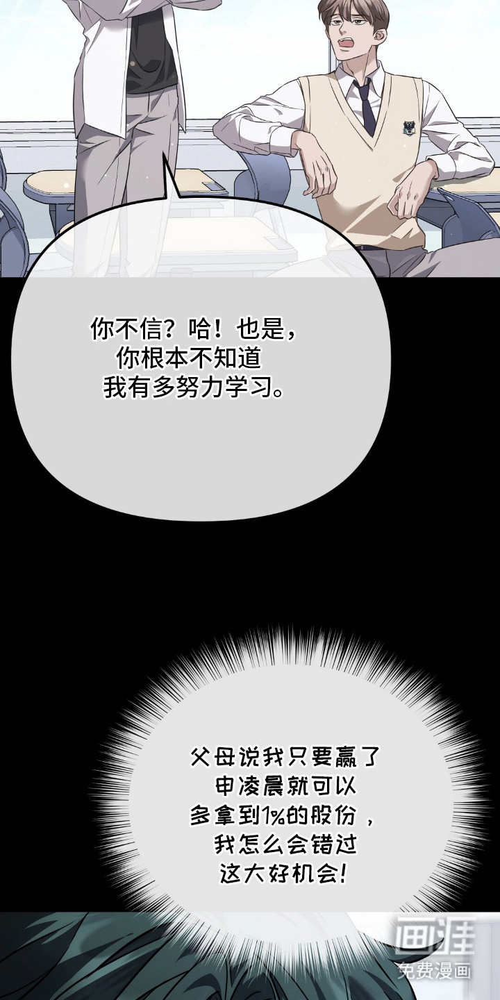 冤家恋爱脚本 第3话 第21页