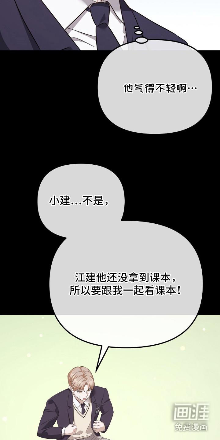 冤家恋爱脚本 第30话 第2页