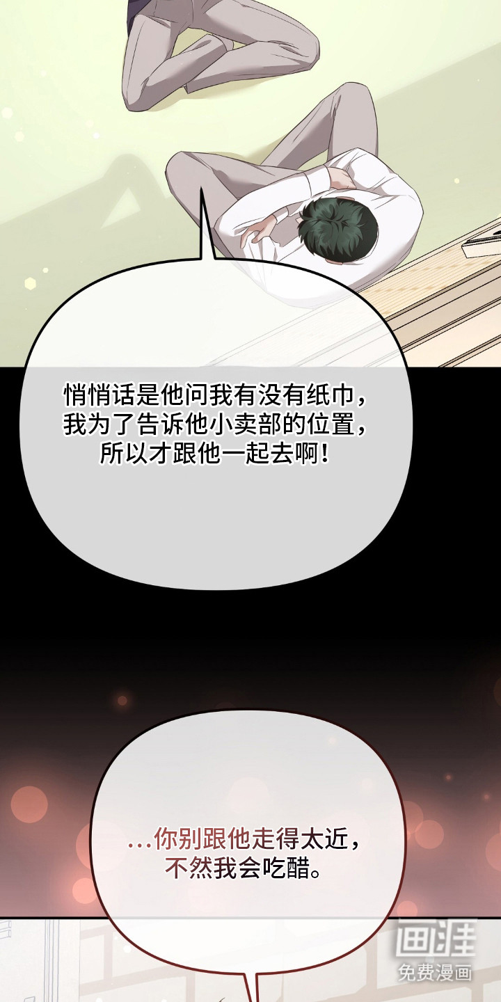 冤家恋爱脚本 第30话 第3页