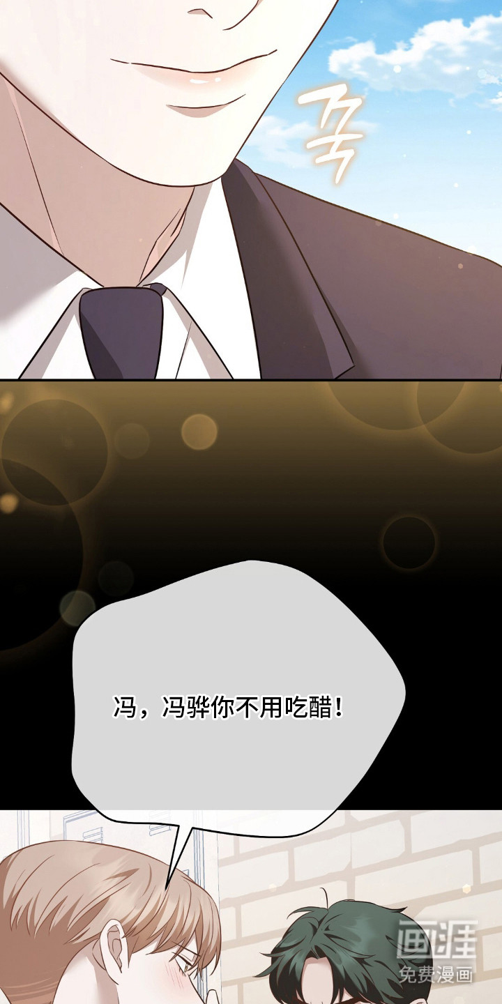 冤家恋爱脚本 第30话 第5页