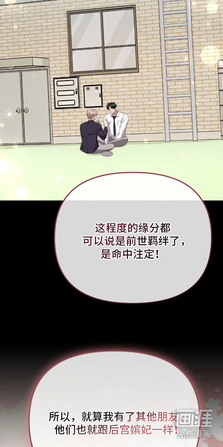 冤家恋爱脚本 第30话 第7页