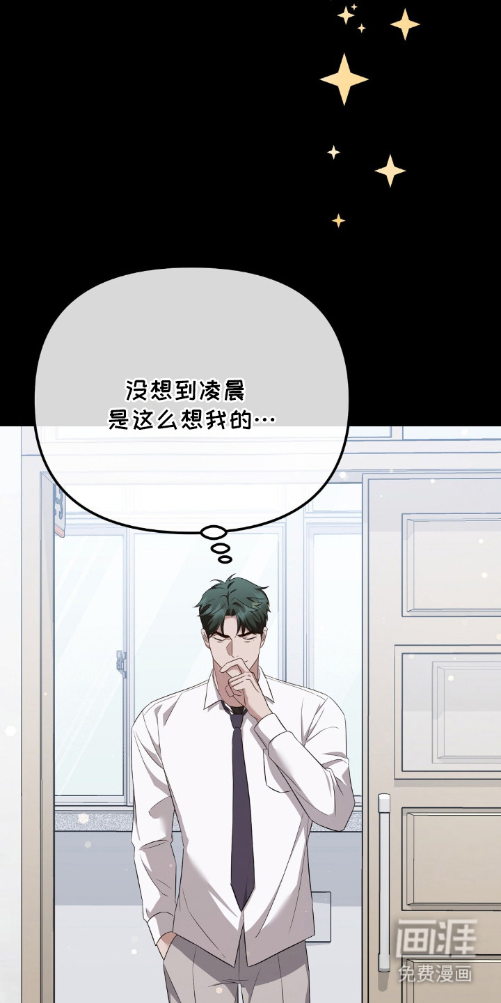 冤家恋爱脚本 第30话 第11页