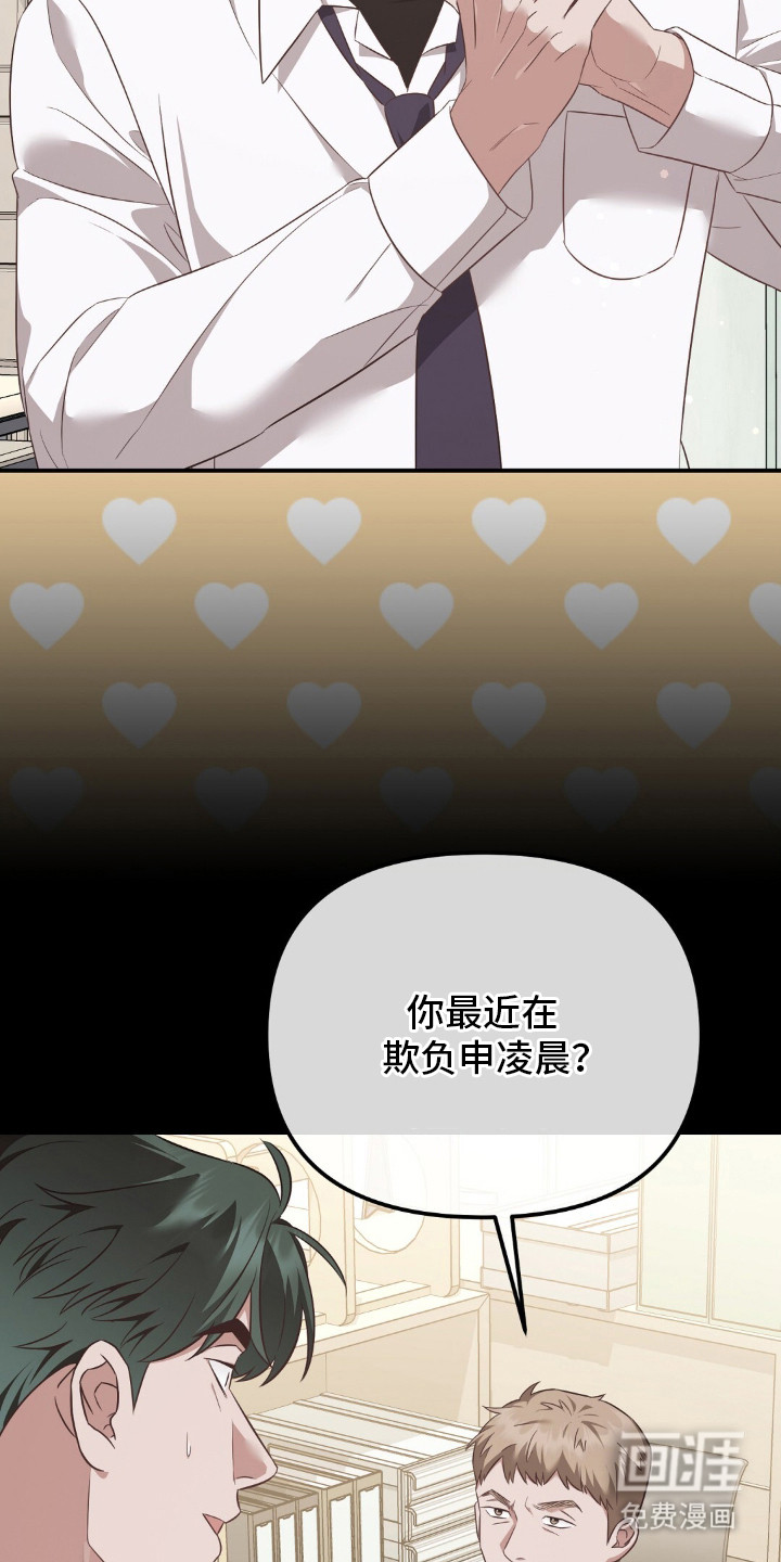 冤家恋爱脚本 第30话 第15页