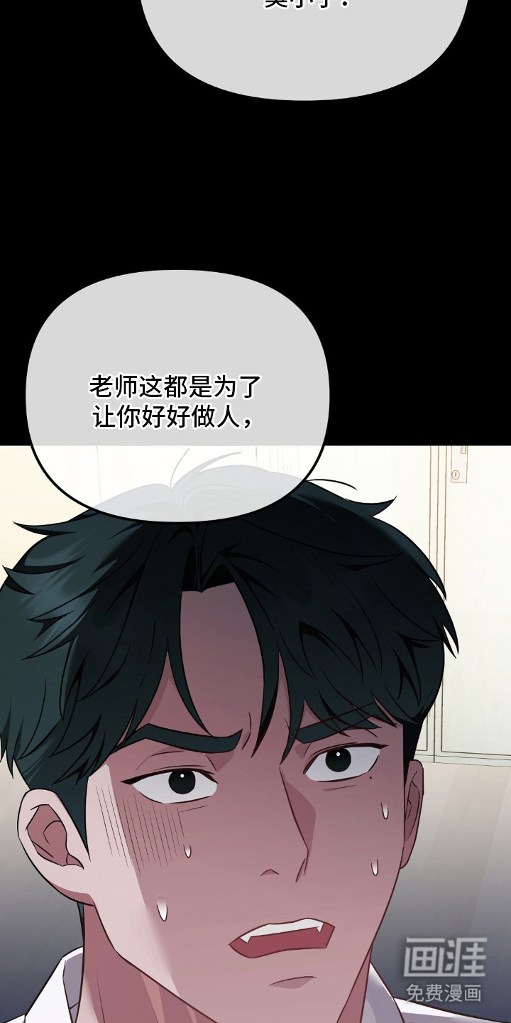 冤家恋爱脚本 第30话 第19页