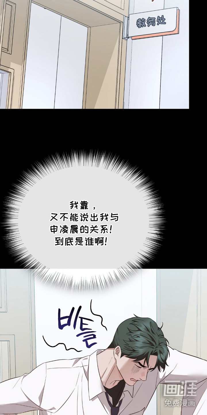 冤家恋爱脚本 第30话 第21页