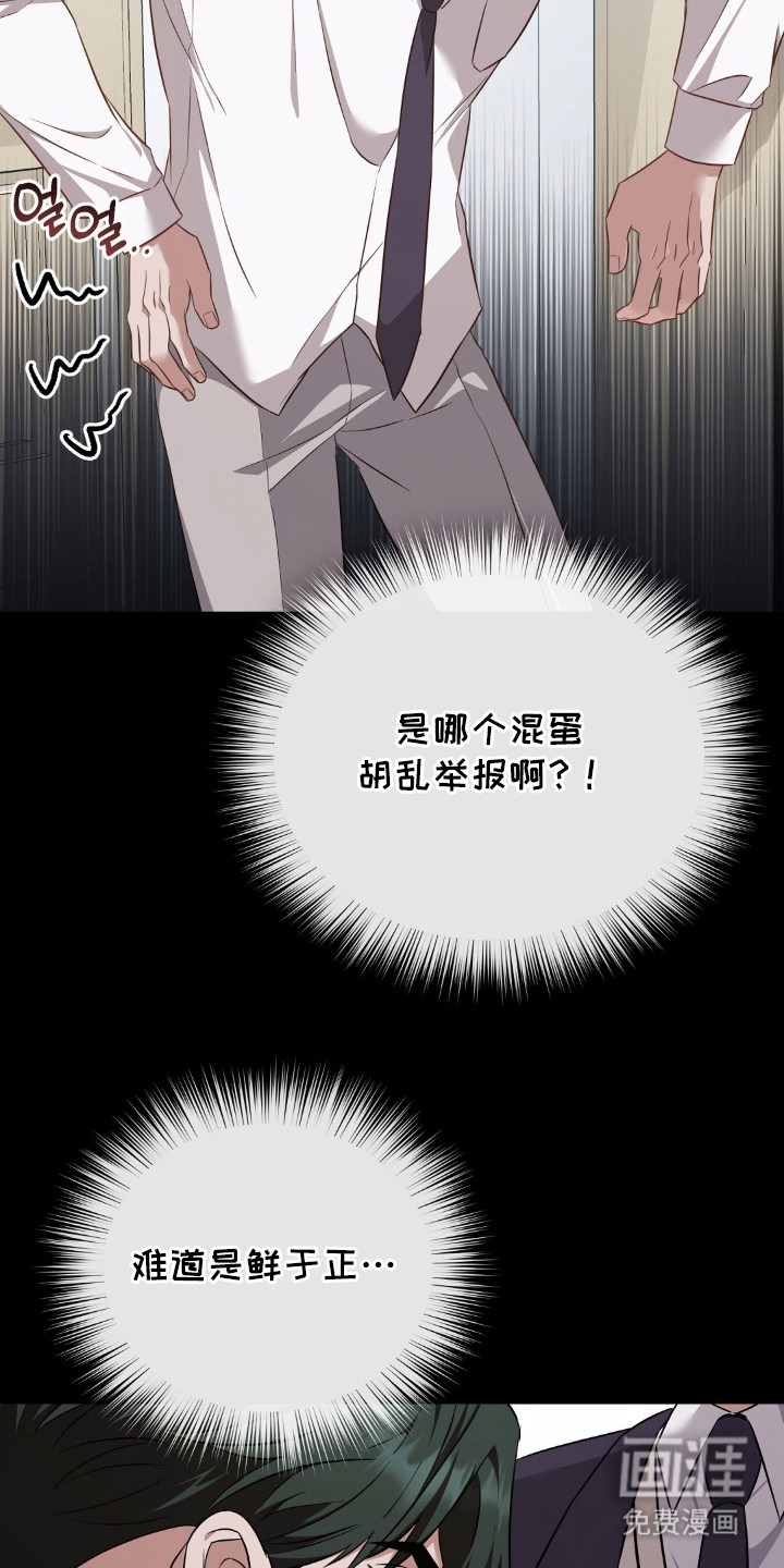 冤家恋爱脚本 第30话 第22页