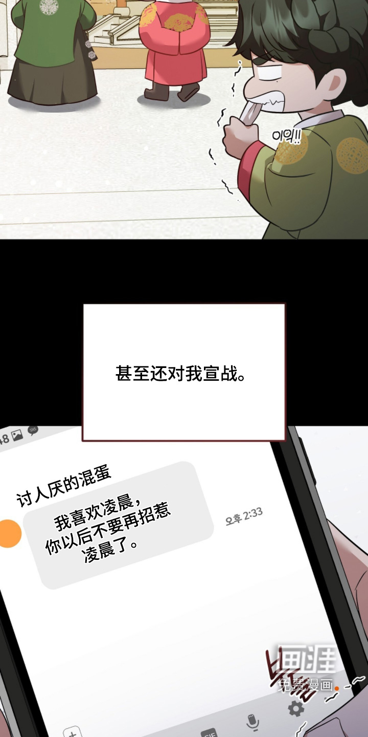 冤家恋爱脚本 第31话 第3页