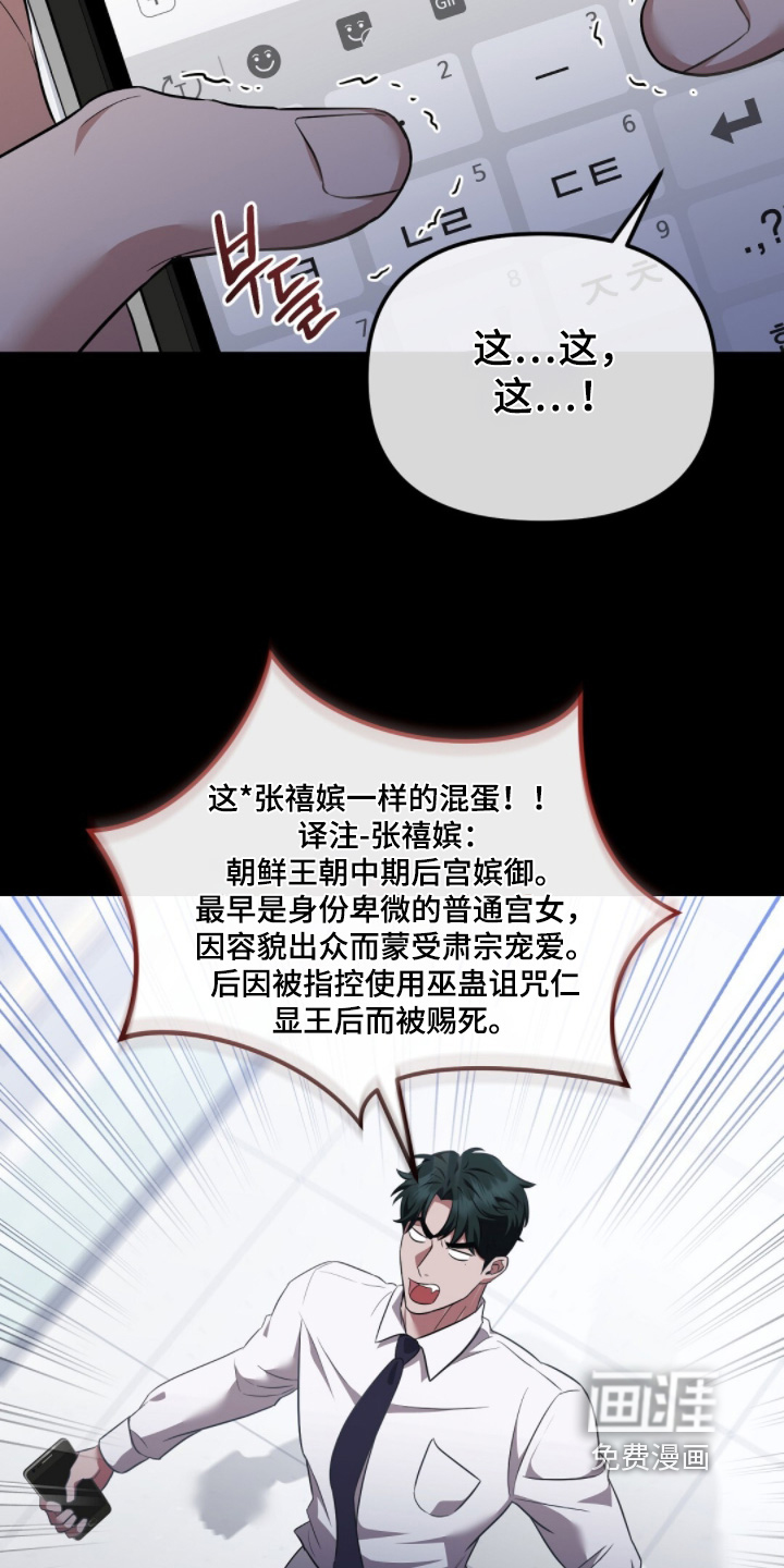 冤家恋爱脚本 第31话 第4页