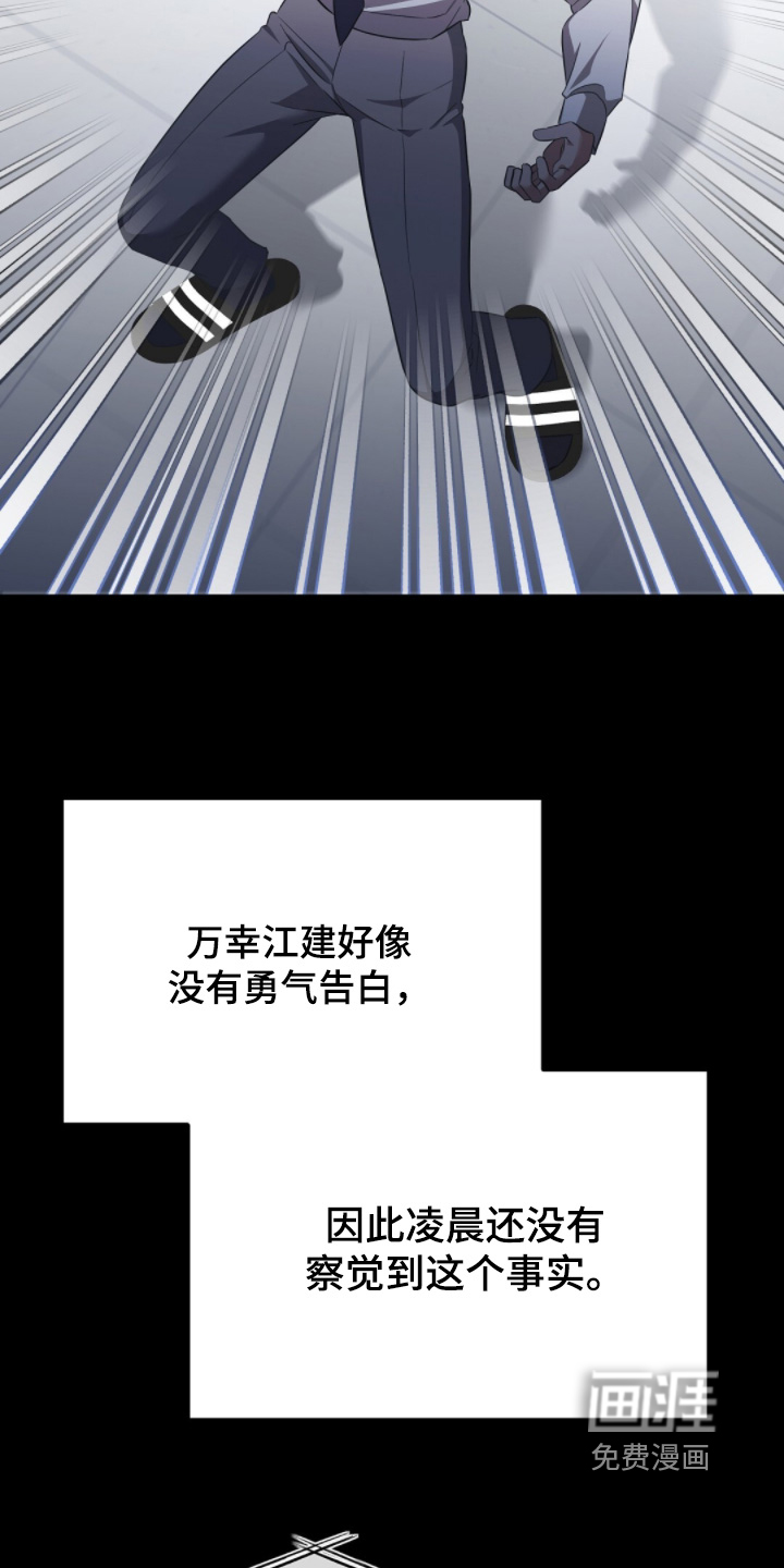 冤家恋爱脚本 第31话 第5页