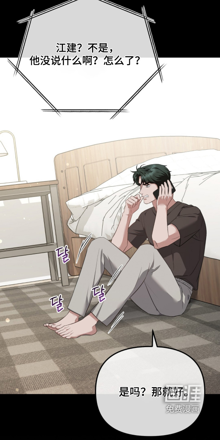 冤家恋爱脚本 第31话 第6页