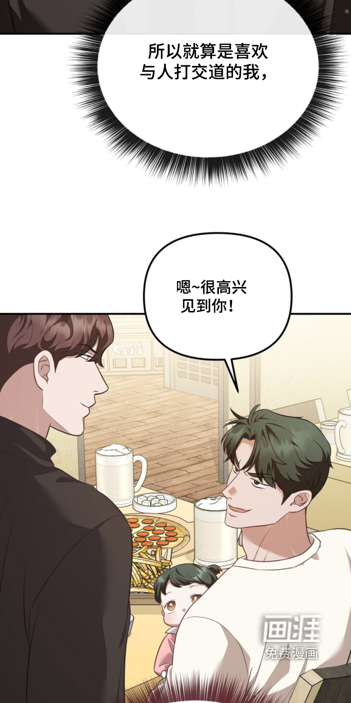 冤家恋爱脚本 第31话 第9页