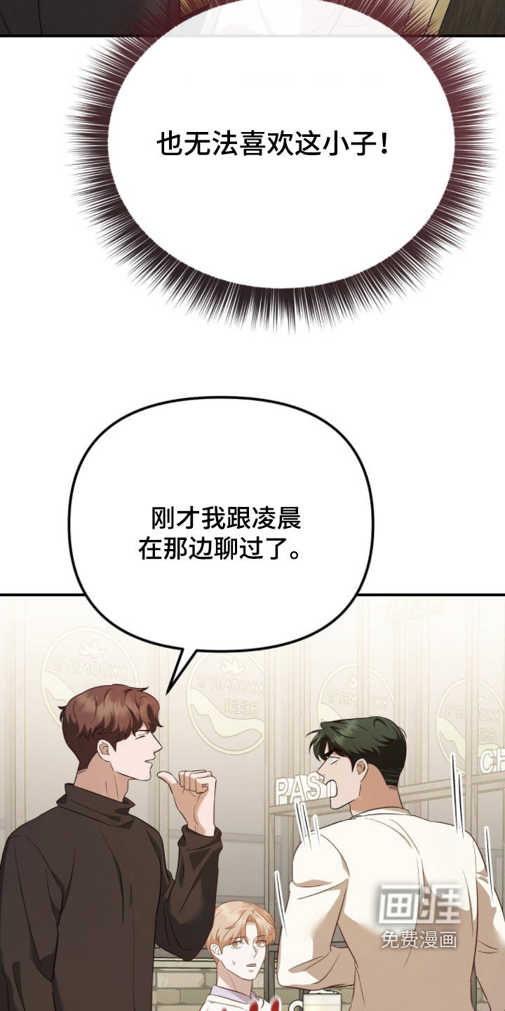 冤家恋爱脚本 第31话 第10页