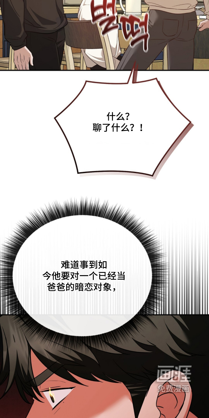 冤家恋爱脚本 第31话 第11页