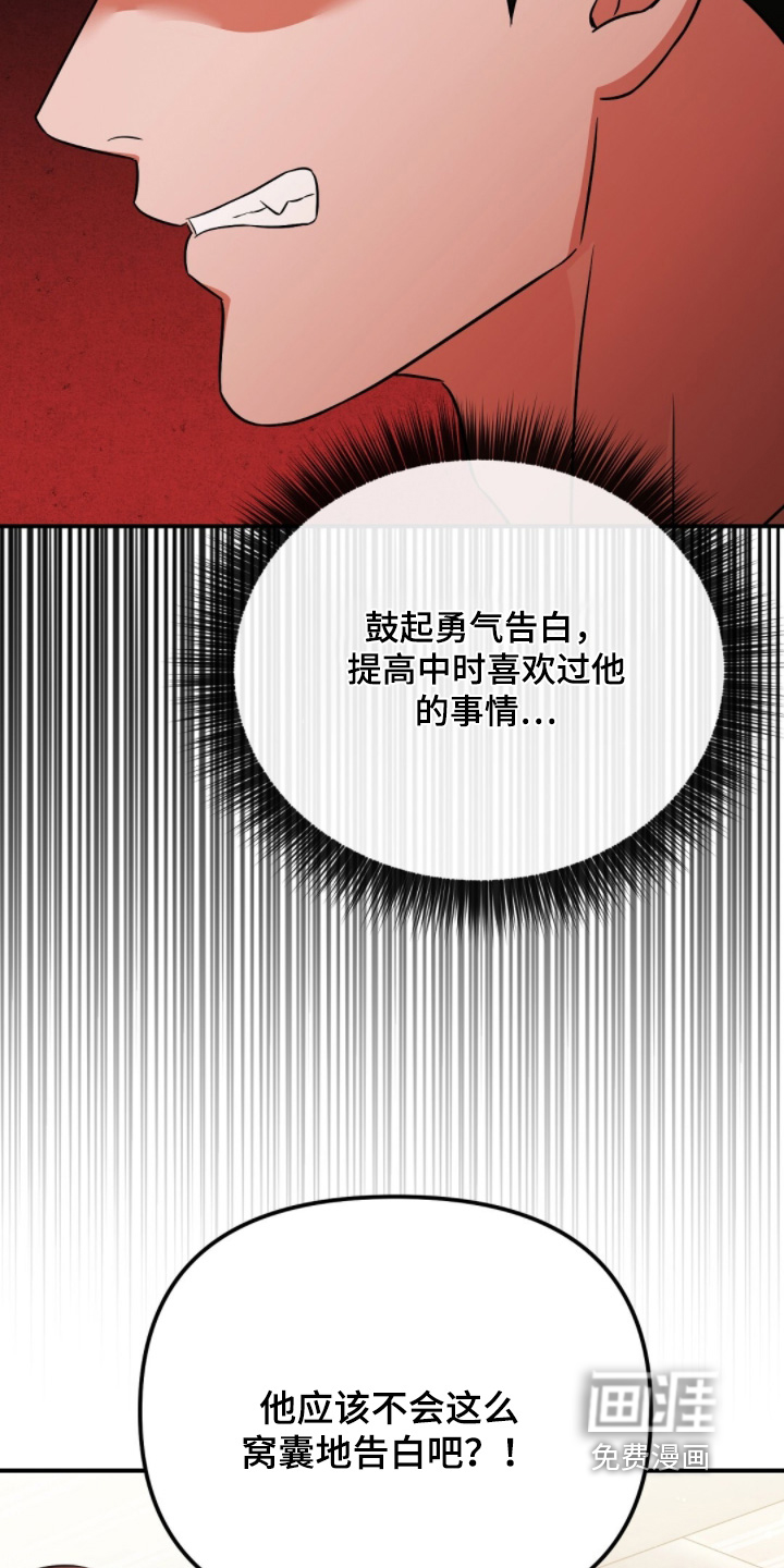 冤家恋爱脚本 第31话 第12页