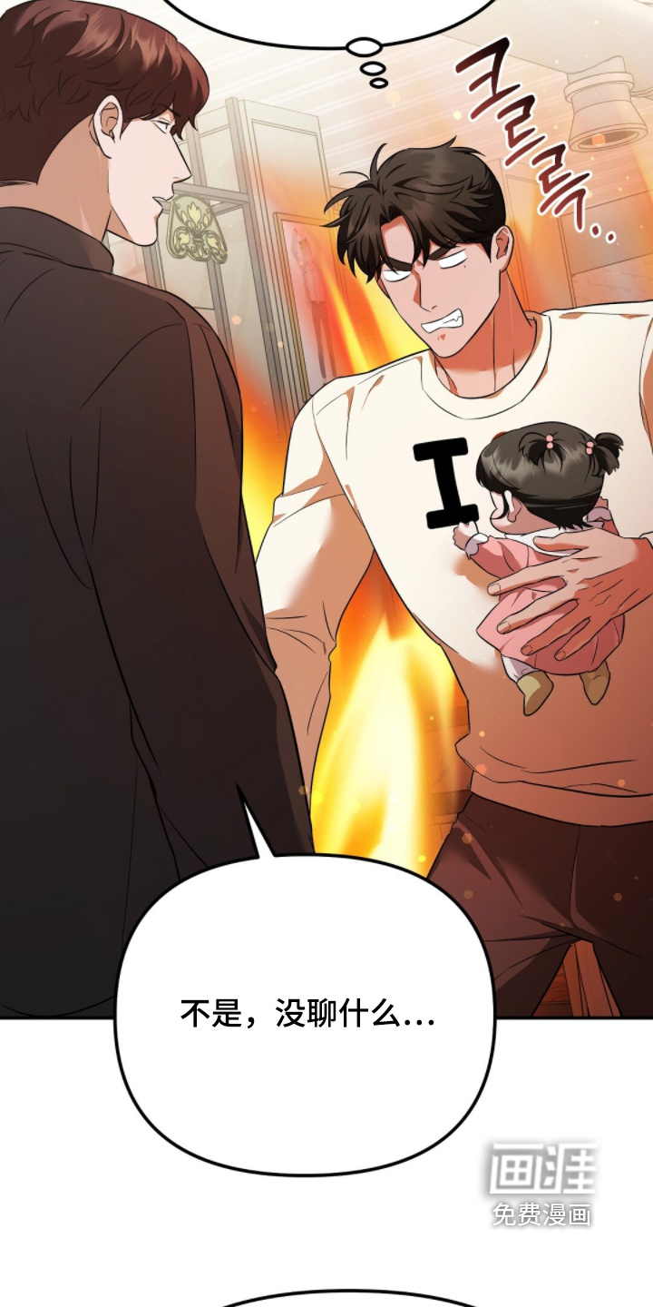 冤家恋爱脚本 第31话 第13页