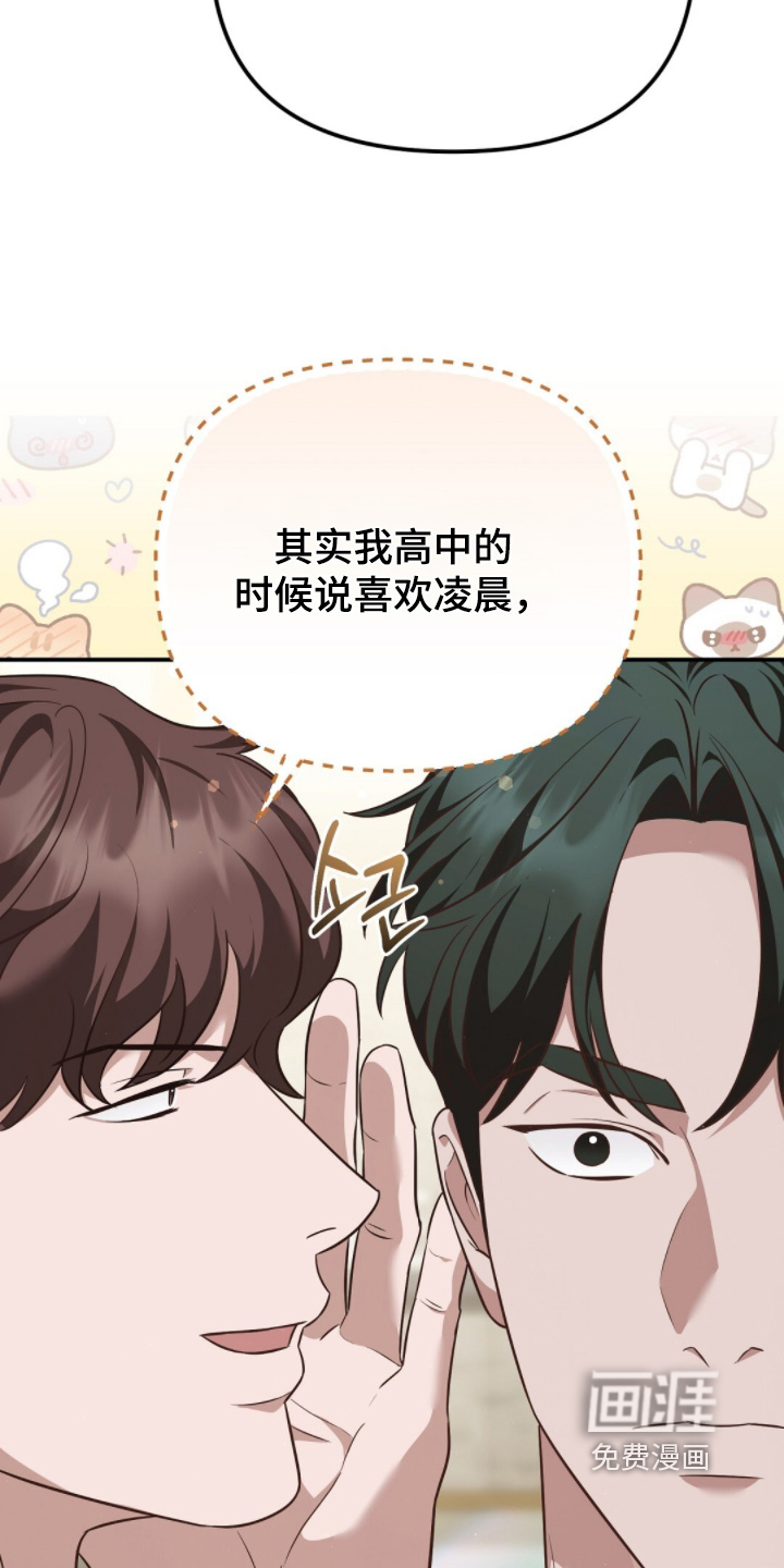 冤家恋爱脚本 第31话 第15页