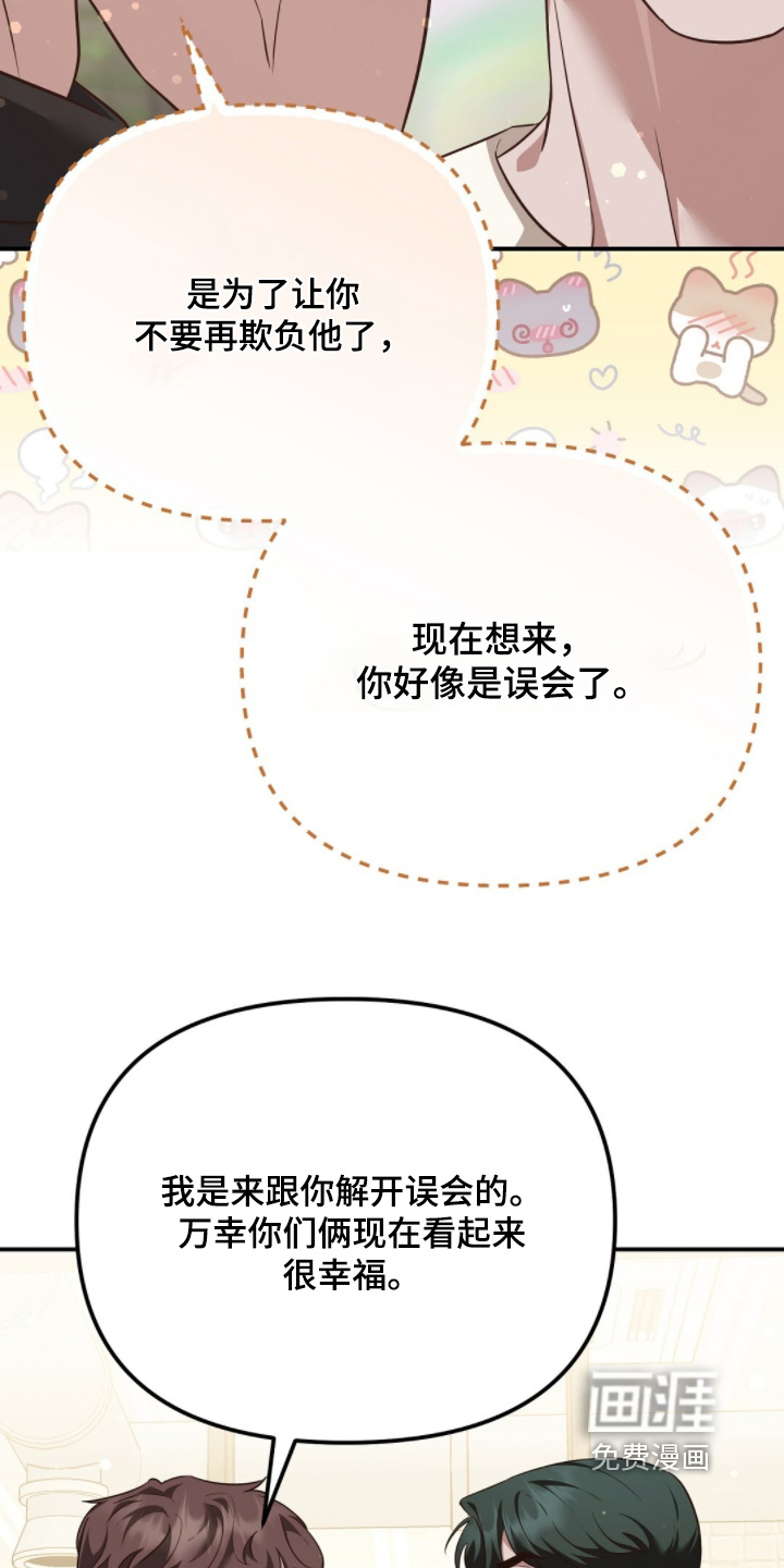 冤家恋爱脚本 第31话 第16页