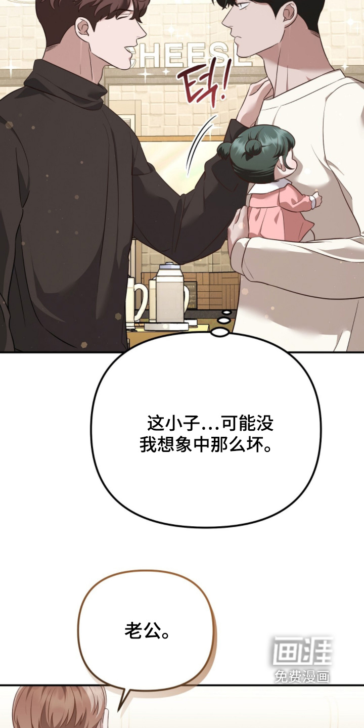 冤家恋爱脚本 第31话 第17页