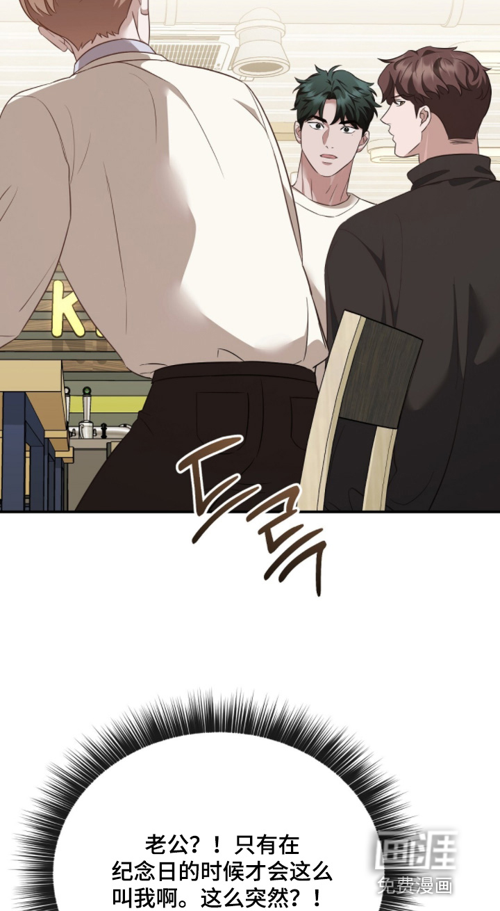 冤家恋爱脚本 第31话 第18页