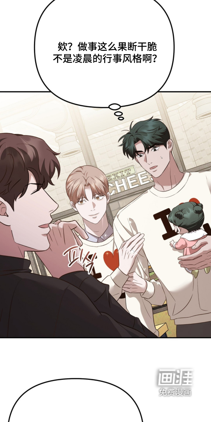 冤家恋爱脚本 第31话 第21页