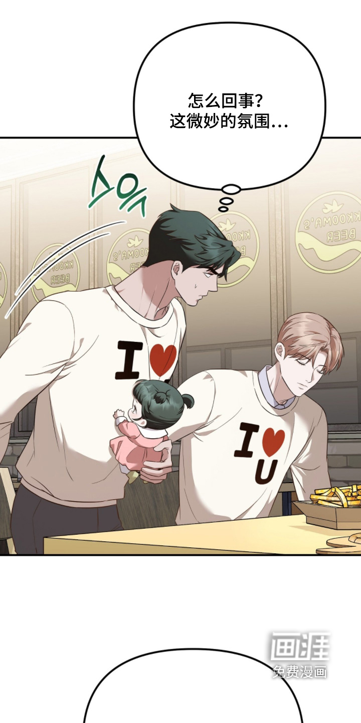 冤家恋爱脚本 第31话 第23页