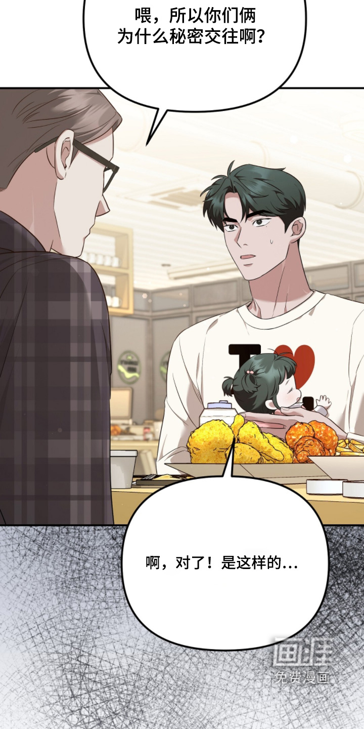 冤家恋爱脚本 第31话 第24页