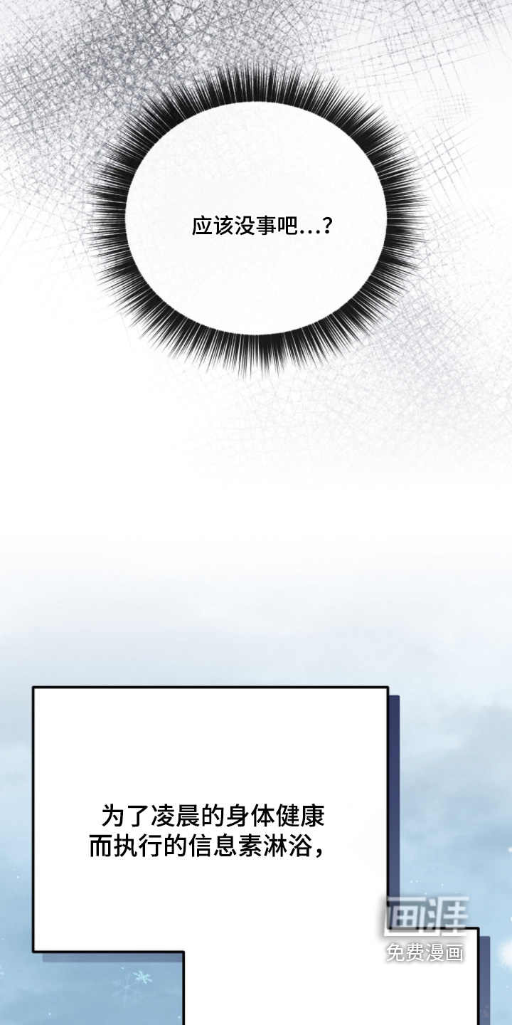 冤家恋爱脚本 第31话 第25页