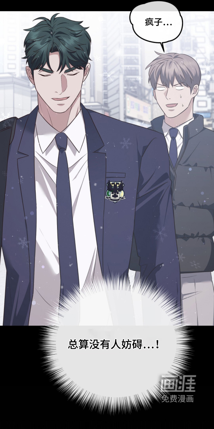 冤家恋爱脚本 第32话 第2页