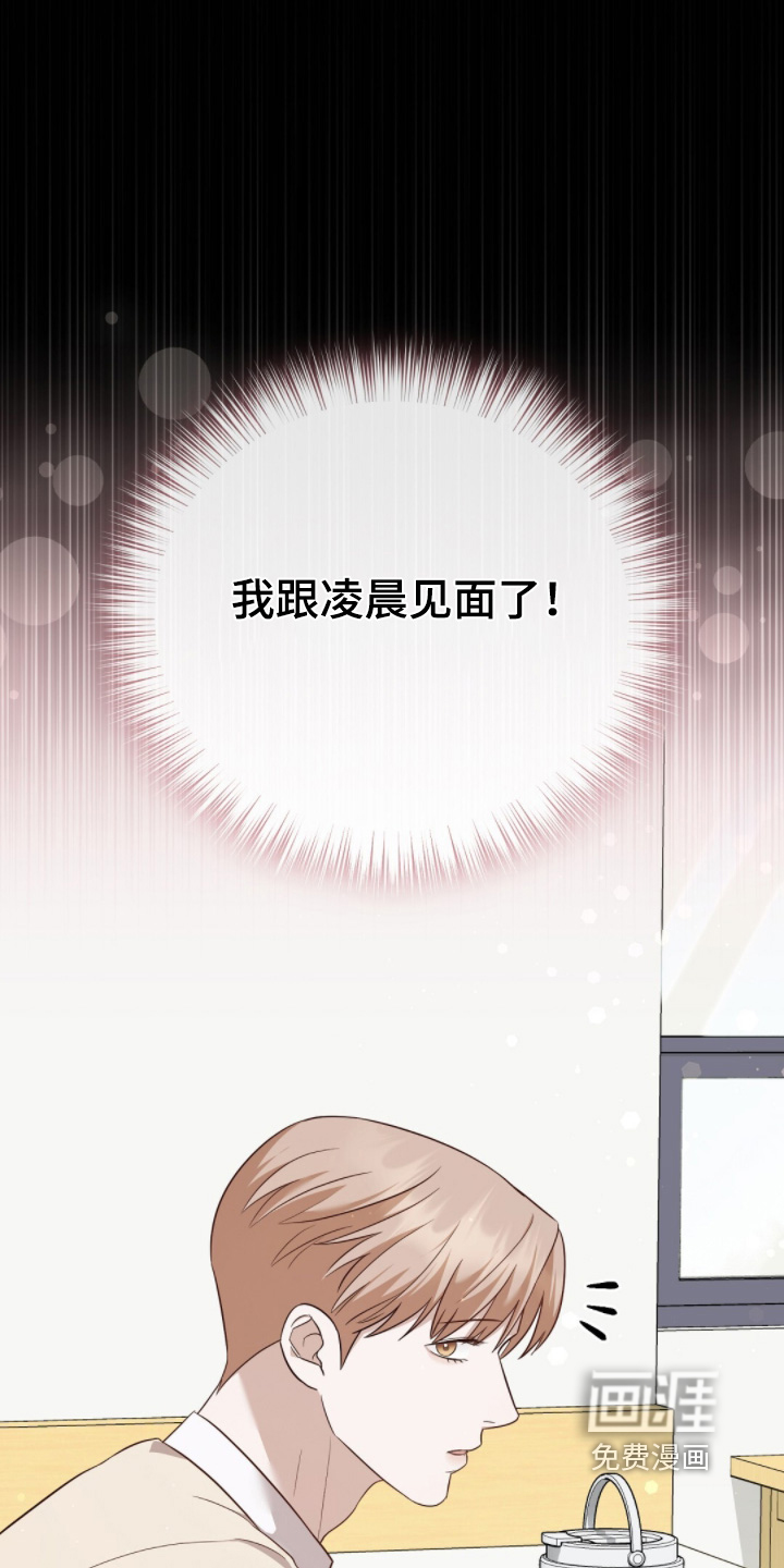 冤家恋爱脚本 第32话 第3页